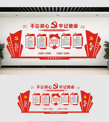 党员活动室党建文化墙设计 党员活动室党建文化墙设计