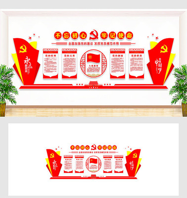 党员活动中心党建文化墙 党员活动中心党建文化墙