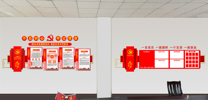 党支部文化墙 党支部文化墙