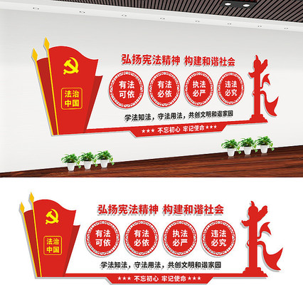 法治宣传文化墙设计 法治宣传文化墙设计