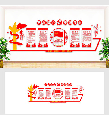 精品党建文化墙设计 精品党建文化墙设计
