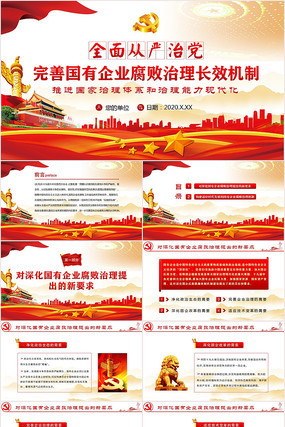 ���ƹ�����ҵ����������Ч����PPT