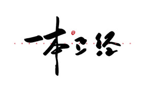 һ鷨