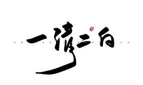 һ鷨
