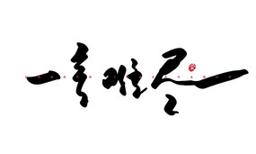 һѾ鷨