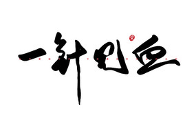 һѪ鷨