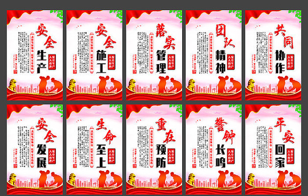 安全生产文化展板 安全生产文化展板