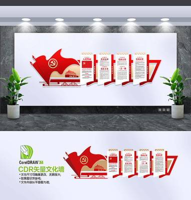 党建文化墙党员活动室布置图 党建文化墙党员活动室布置图