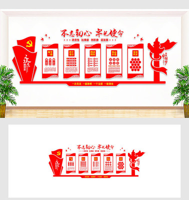 党员活动室文化墙 党员活动室文化墙