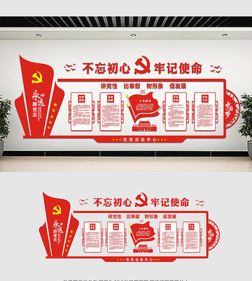 党员活动室文化墙 党员活动室文化墙