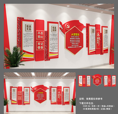 社区党建形象墙设计 社区党建形象墙设计