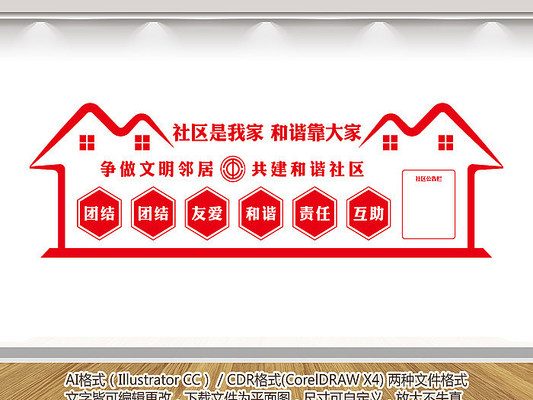 社区邻里文化墙 社区邻里文化墙