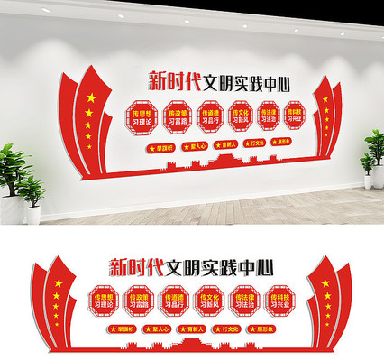 新时代文明实践中心文化墙 新时代文明实践中心文化墙