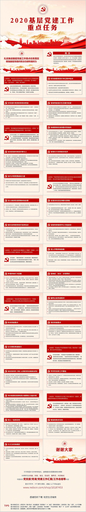 2020���㵳�������ص�����PPT