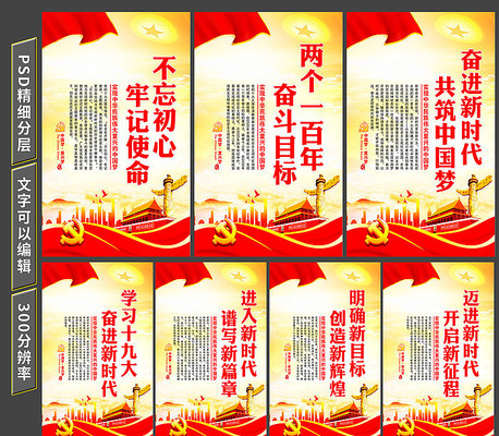 不忘初心牢记使命党建展板 不忘初心牢记使命党建展板