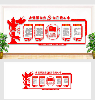 党建宣传文化墙设计 党建宣传文化墙设计