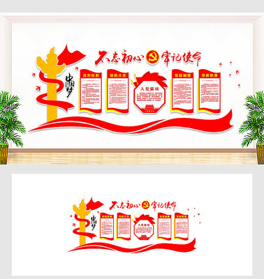 党建造型文化墙设计 党建造型文化墙设计