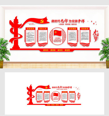 党员之家党建文化墙 党员之家党建文化墙
