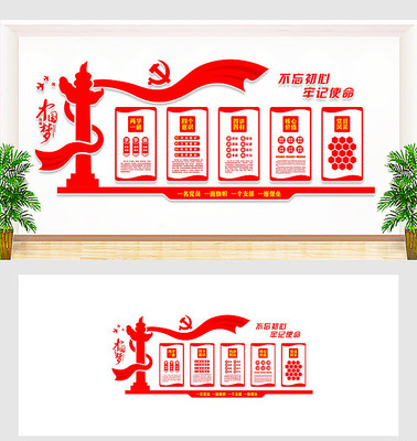 党员之家宣传文化墙 党员之家宣传文化墙