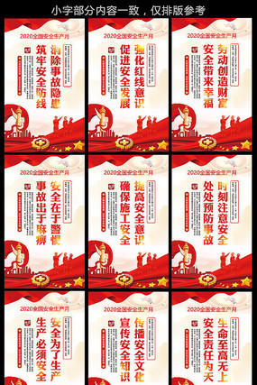 2020安全生产月标语宣传展板 2020安全生产月标语宣传展板