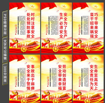 安全生产宣传展板 安全生产宣传展板