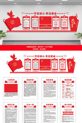 党建文化墙设计 党建文化墙设计