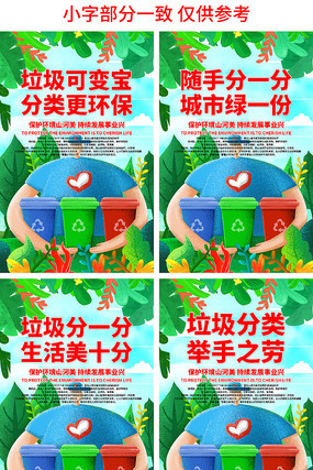 绿色垃圾分类宣传展板 绿色垃圾分类宣传展板