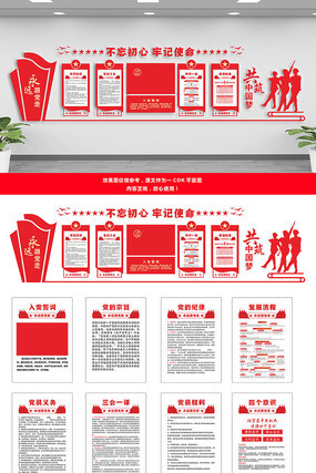 社区党建党员之家党建文化墙 社区党建党员之家党建文化墙