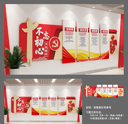 新时代党建文化墙设计 新时代党建文化墙设计