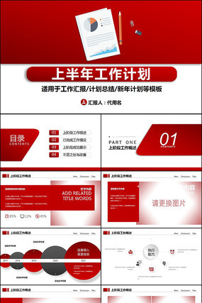 ���˲������չ�����ְ�߹����ƻ�ppt