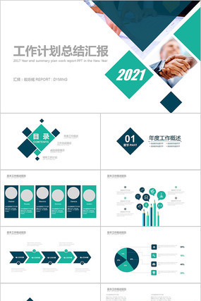 绿色扁平商务工作总结计划汇报PPT模板 绿色扁平商务工作总结计划汇报PPT模板