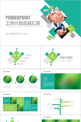 绿色商务企业工作总结工作计划汇报PPT 绿色商务企业工作总结工作计划汇报PPT