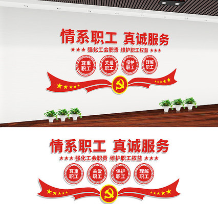 企业工会宣传文化墙设计 CDR