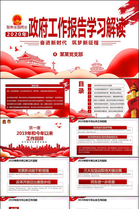 全国两会政府工作报告重点解读ppt 全国两会政府工作报告重点解读ppt
