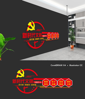 新时代文明实践中心文化墙 新时代文明实践中心文化墙