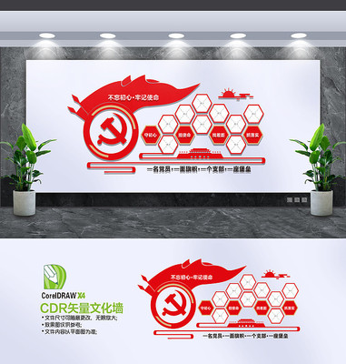 党员风采照片墙 党员风采照片墙