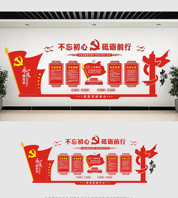 党员会议室党建文化墙设计 党员会议室党建文化墙设计