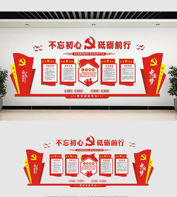 党员会议室党建文化墙设计 党员会议室党建文化墙设计