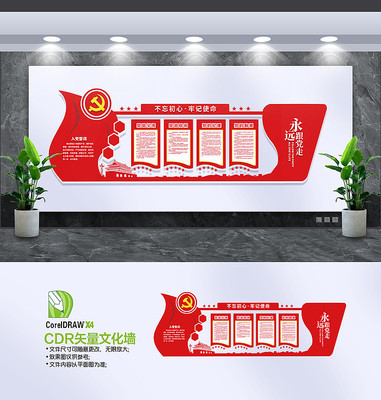 党员活动室党建文化墙图片设计 党员活动室党建文化墙图片设计