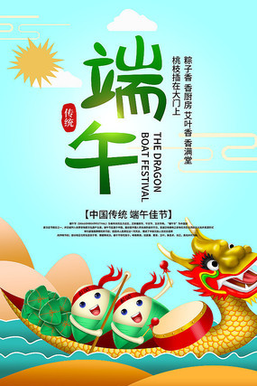 端午节海报 端午节海报