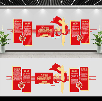 简约党建文化墙设计 简约党建文化墙设计