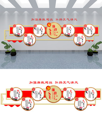 廉政宣传文化墙设计 廉政宣传文化墙设计