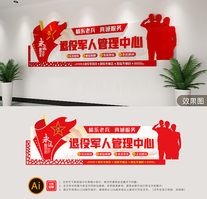 退役军人之家文化墙 退役军人之家文化墙