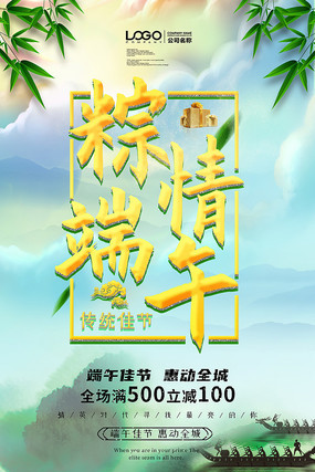创意端午节宣传海报 创意端午节宣传海报