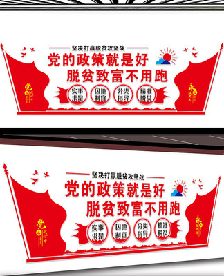 扶贫车间标语文化墙 扶贫车间标语文化墙