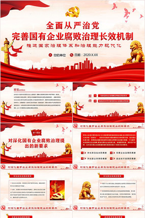 ���ƹ�����ҵ����������Ч����PPT