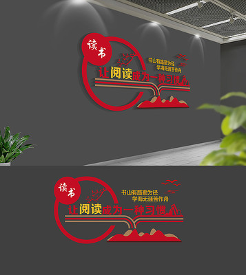 校园阅读读书文化墙设计 校园阅读读书文化墙设计