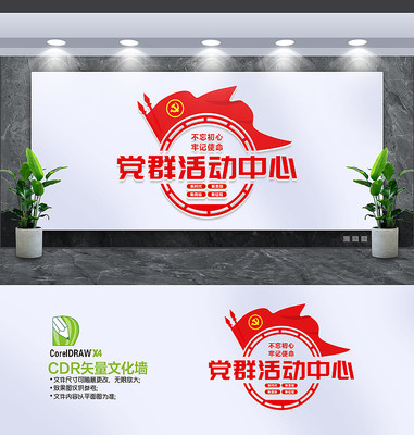 党群活动中心党建文化墙设计 党群活动中心党建文化墙设计