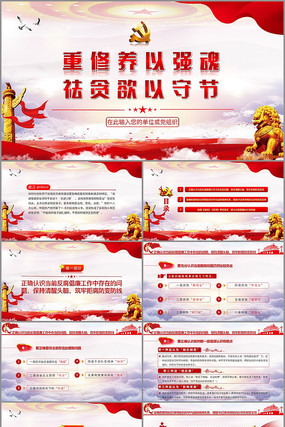 企业部门党风廉政廉洁反腐倡廉微党课ppt 企业部门党风廉政廉洁反腐倡廉微党课ppt