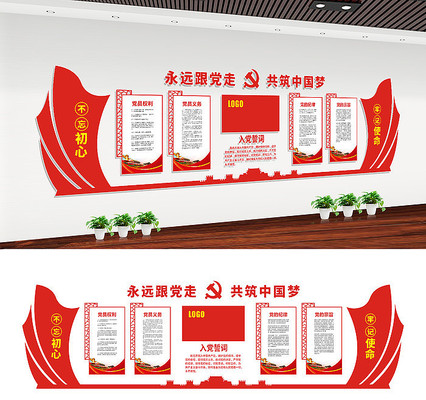 入党誓词党建文化墙展板 入党誓词党建文化墙展板